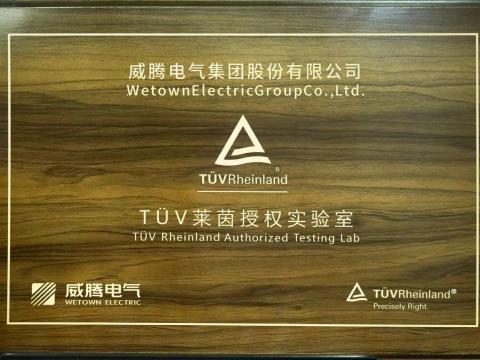 亚洲必赢国际产品检测中心喜获德国TÜV“莱茵授权实验室”认可