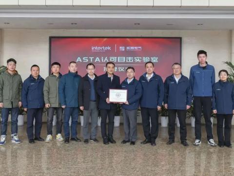 亚洲必赢国际437app举行ASTA认可目击实验室授牌仪式
